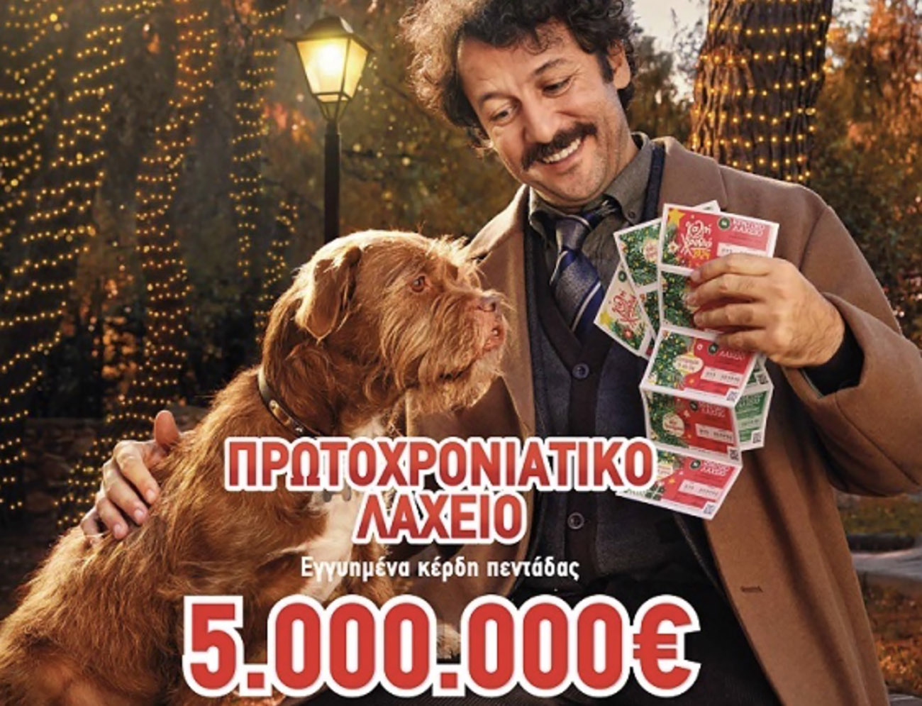 Πρωτοχρονιάτικο Λαχείο: 5.000.000 ευρώ για την τυχερή πεντάδα – Στις 31 Δεκεμβρίου η κλήρωση