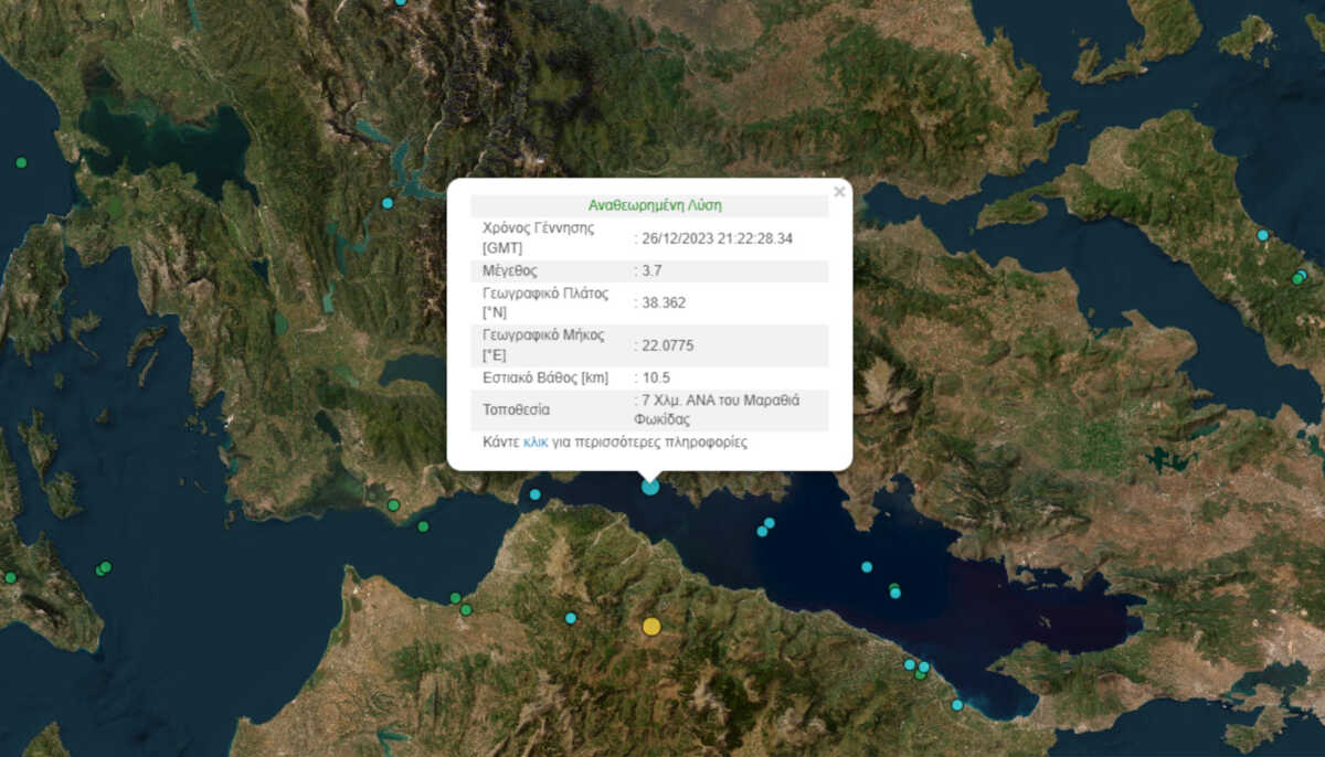 Σεισμός 3,7 Ρίχτερ στην Φωκίδα