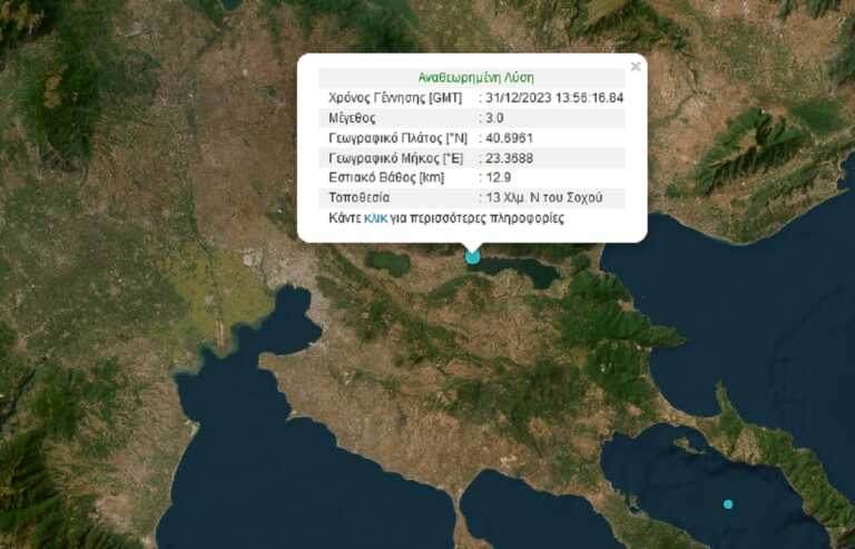 Σεισμός 3 Ρίχτερ στη Θεσσαλονίκη