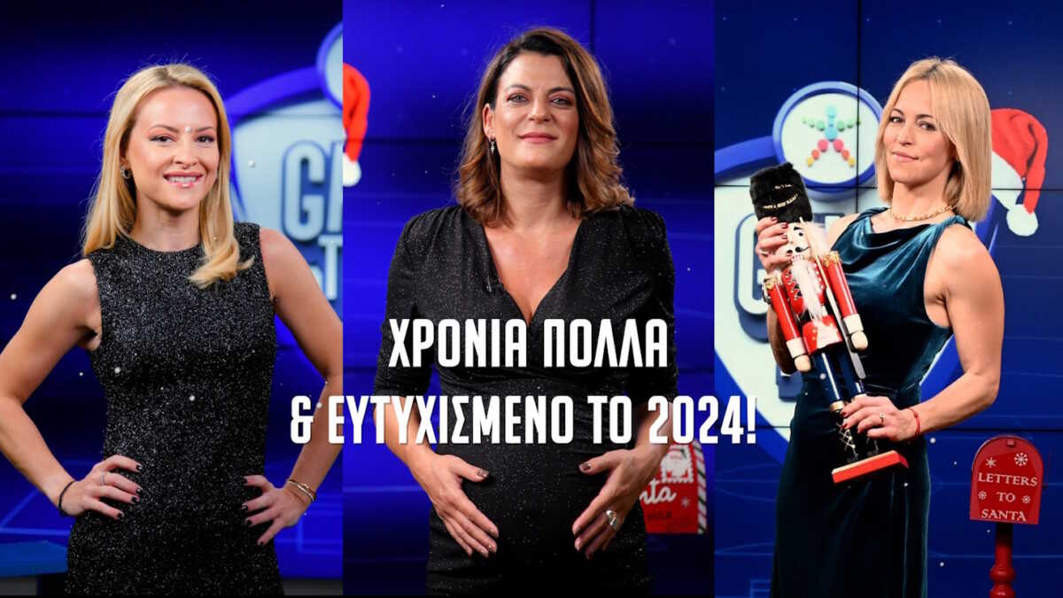 To ΟΠΑΠ Game εύχεται Χρόνια Πολλά με ένα γεμάτο Backstage βίντεο