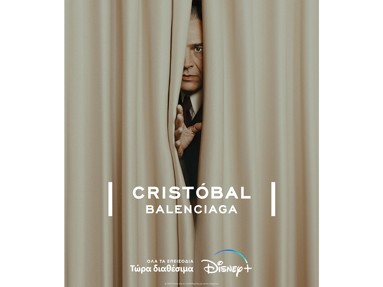 Όλα τα επεισόδια του «Cristobal Balenciaga» διαθέσιμα στο Disney+