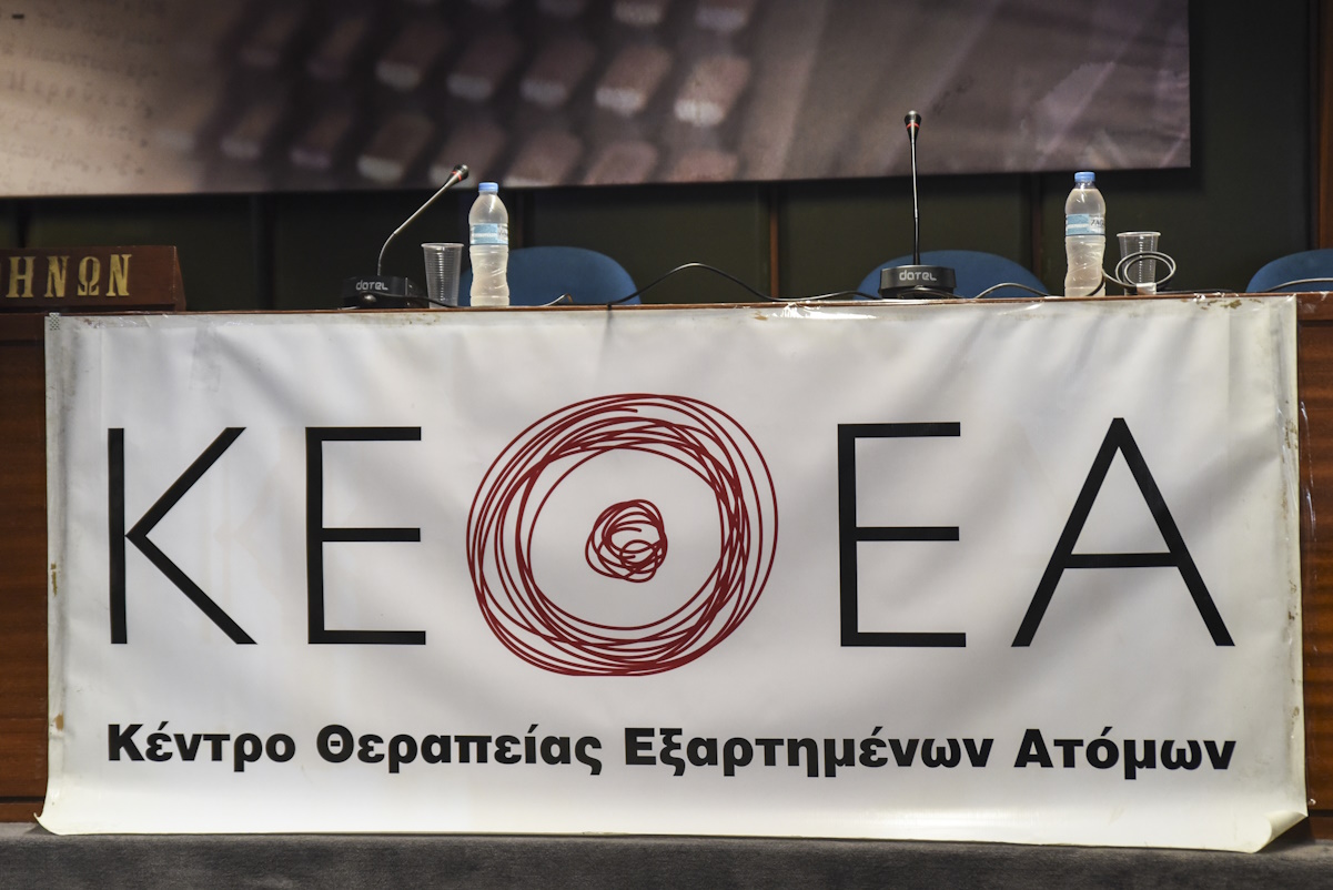 Στιγμιότυπα από την ημερίδα για τον απολογισμό έργου την περίοδο 2016 από το ΚΕΘΕΑ. Πέμπτη 29 Ιουνίου 2017. (EUROKINISSI