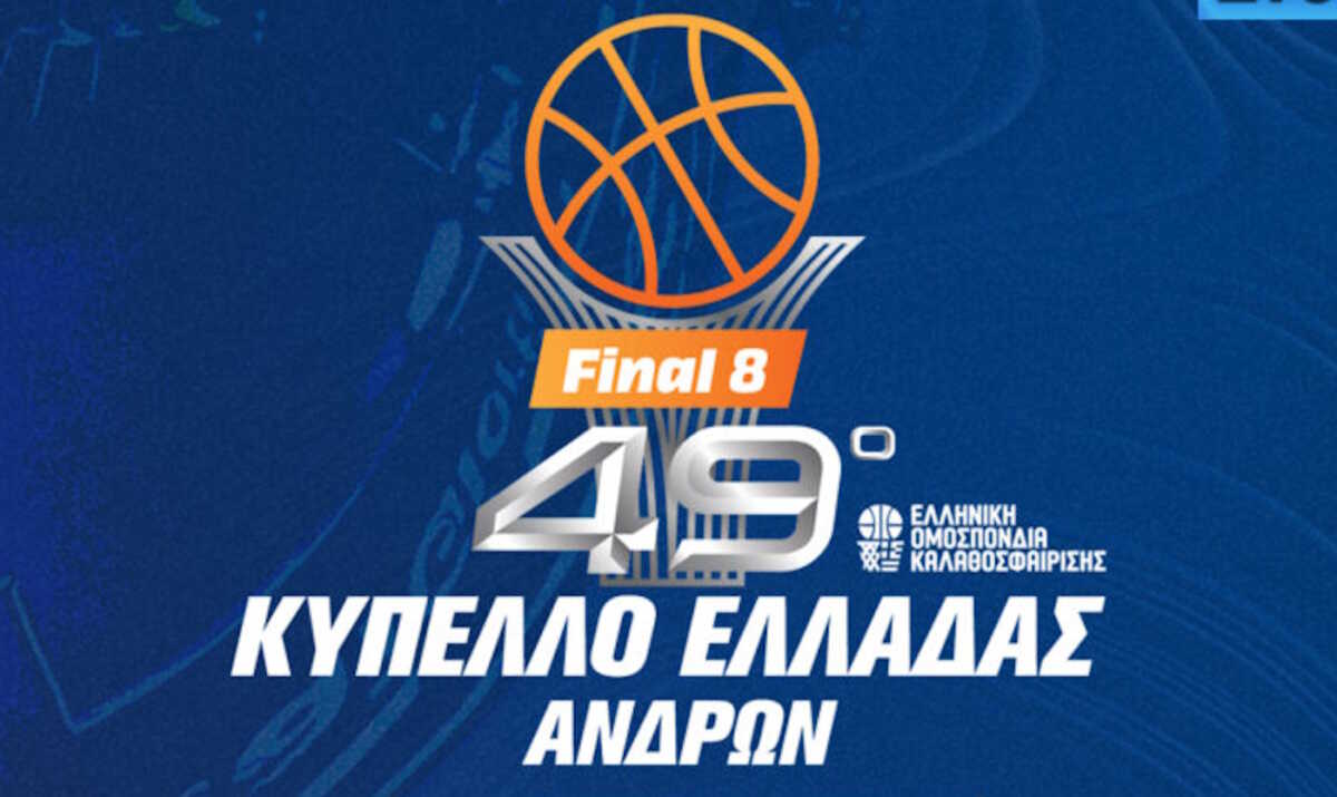 Final 8 Κυπέλλου Ελλάδας μπάσκετ: Η ΕΟΚ ακυρώνει εισιτήρια 15 ατόμων που εμπλέκονται σε υποθέσεις αθλητικής βίας