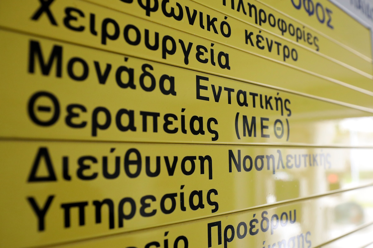 Το κτήριο του νοσοκομείου παίδων Πεντέλης, Τετάρτη 12 Ιανουαρίου 2022. (ΣΩΤΗΡΗΣ ΔΗΜΗΤΡΟΠΟΥΛΟΣ