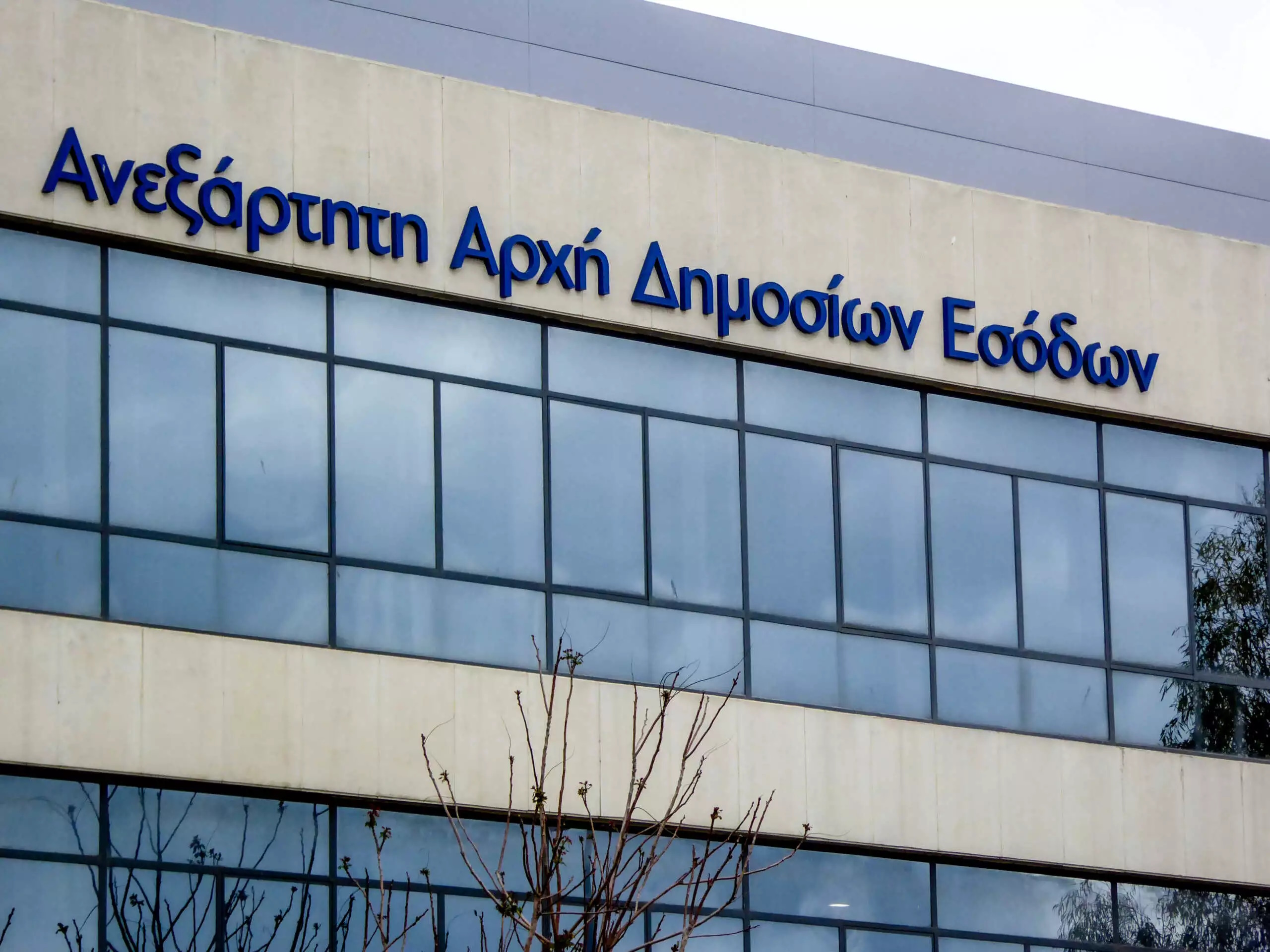 ΑΑΔΕ: Παράταση έως τις 02.02.2024 για Ανακεφαλαιωτικούς Πίνακες Ενδοκοινοτικών Συναλλαγών