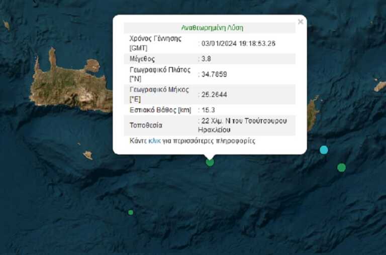 Σεισμός 3,8 Ρίχτερ στο Ηράκλειο