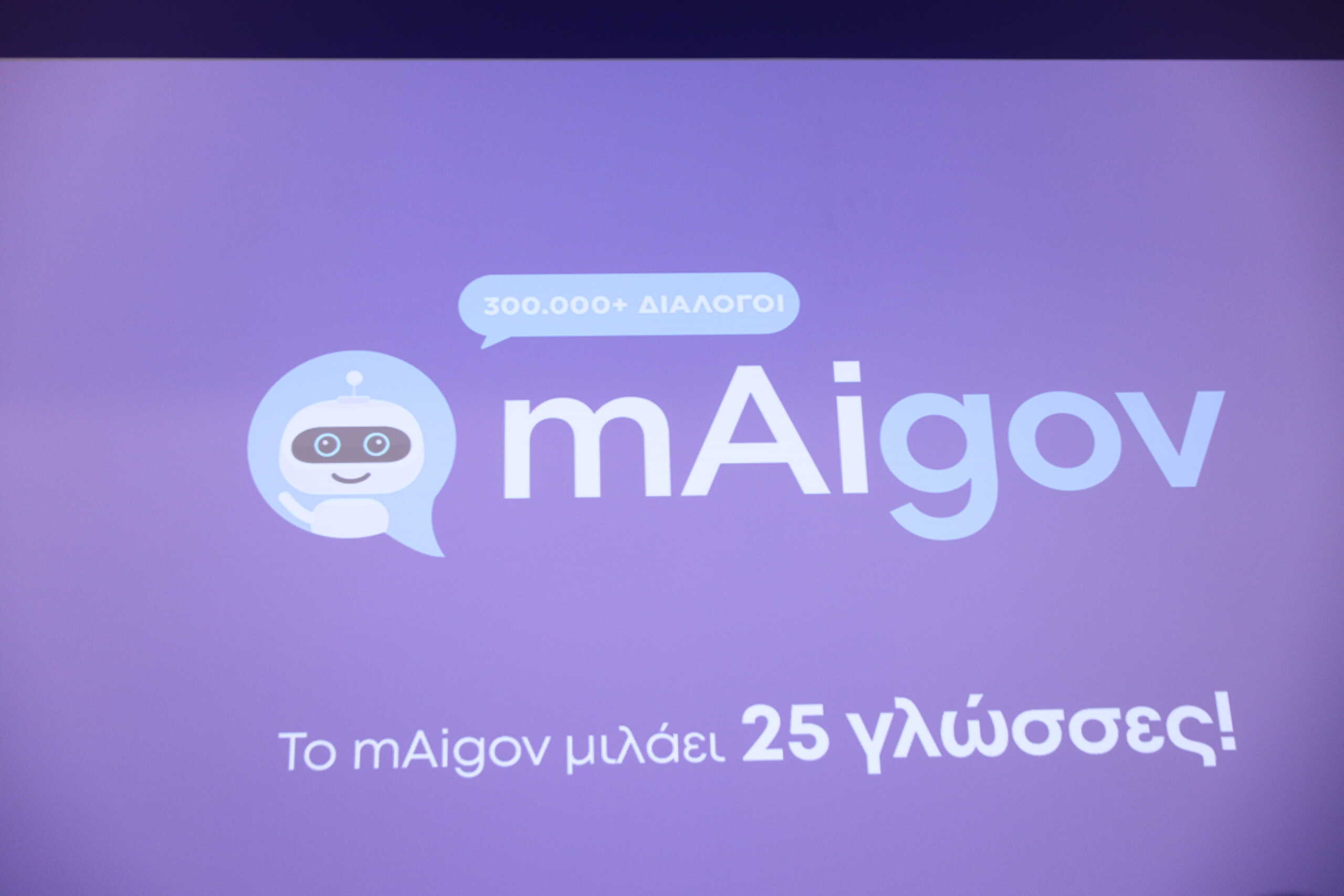 Ο «Ψηφιακός Βοηθός» mAigov μιλάει πλέον 25 γλώσσες – Πώς λειτουργεί η εφαρμογή