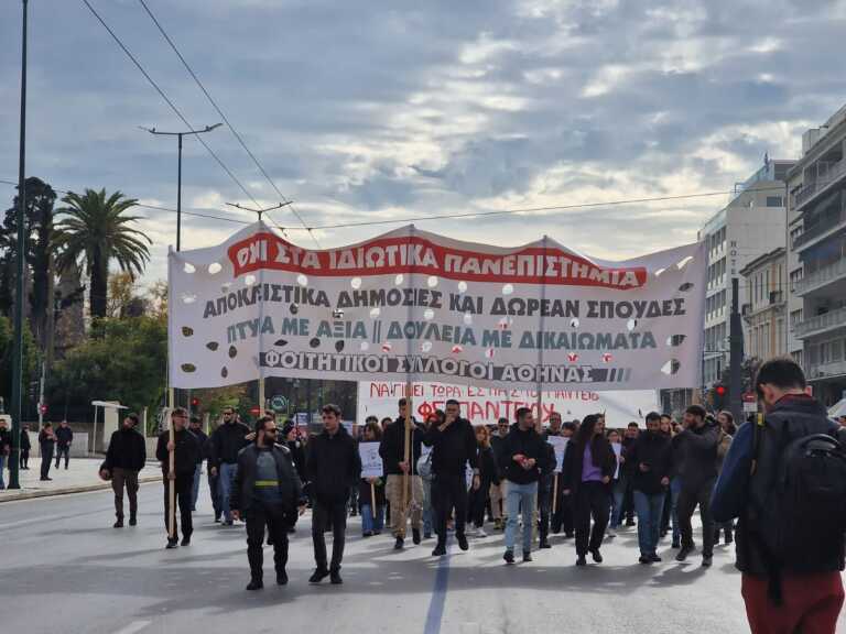 Στα Προπύλαια η πορεία για το πανεκπαιδευτικό συλλαλητήριο κατά των μη κρατικών πανεπιστημίων