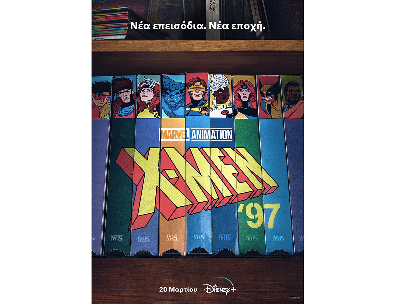 Η νέα σειρά «X-Men ’97» από τις 20 Μαρτίου αποκλειστικά στο Disney+