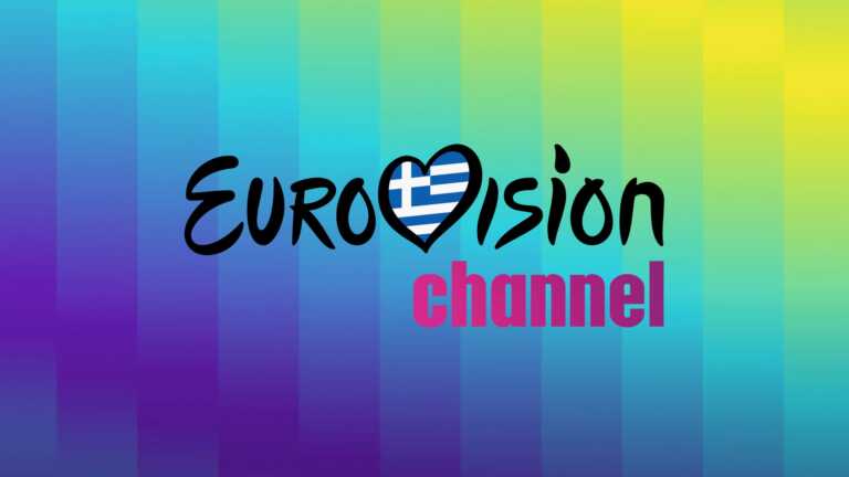 Eurovision channel από σήμερα αποκλειστικά στο Ertflix