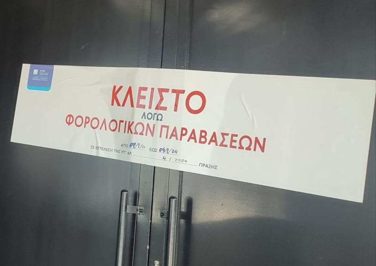 ΑΑΔΕ: Διήμερο λουκέτο το Σαββατοκύριακο σε γνωστό club της Αθήνας