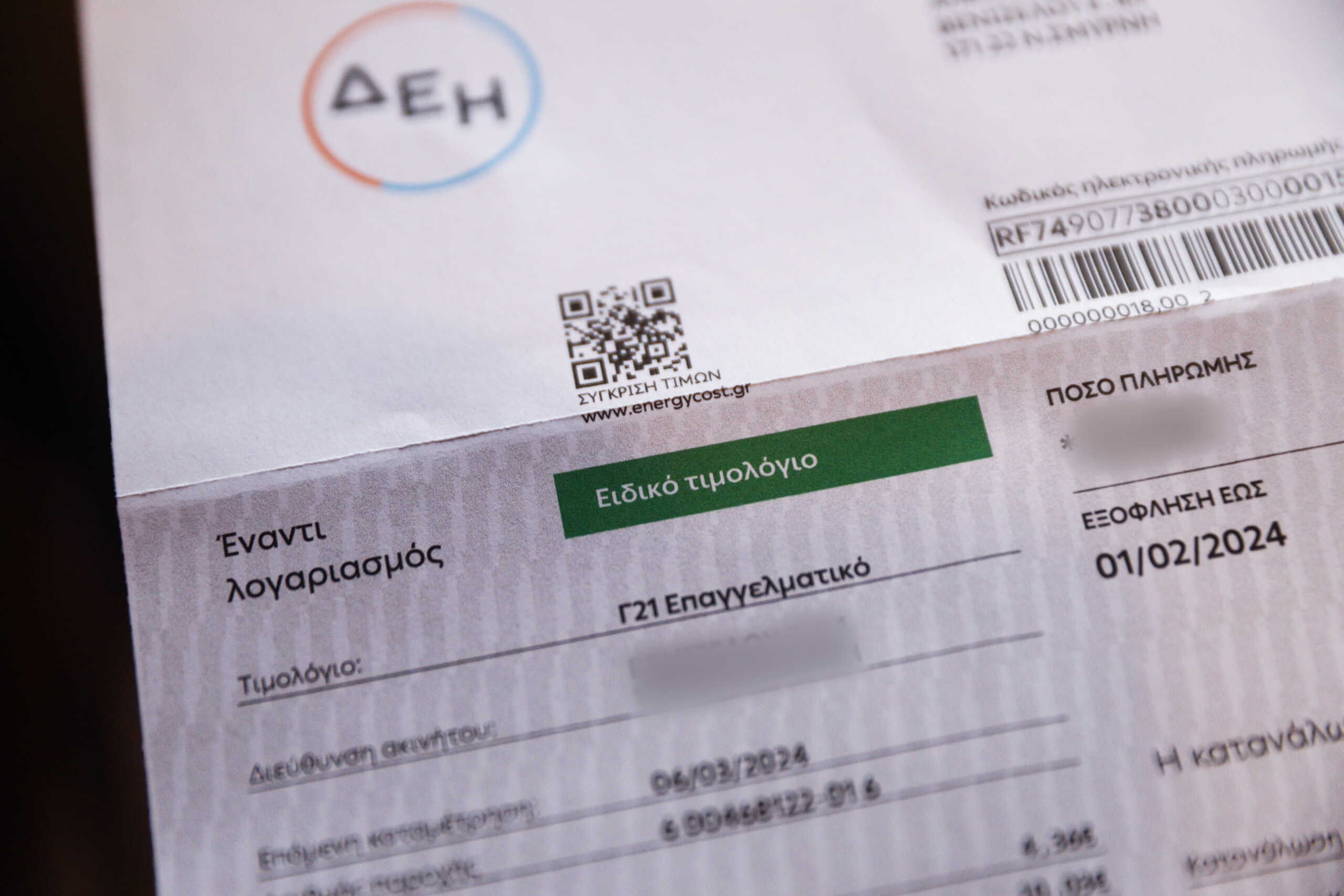 ΔΕΗ ΛΟΓΑΡΕΙΑΣΜΟΣ ΡΕΥΜΑΤΟΣ ΠΡΑΣΙΝΟ ΤΙΜΟΛΟΓΙΟ (ΓΙΑΝΝΗΣ ΠΑΝΑΓΟΠΟΥΛΟΣ