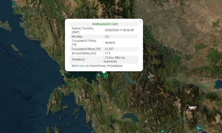 Σεισμός 3,5 Ρίχτερ στην Αμφιλοχία
