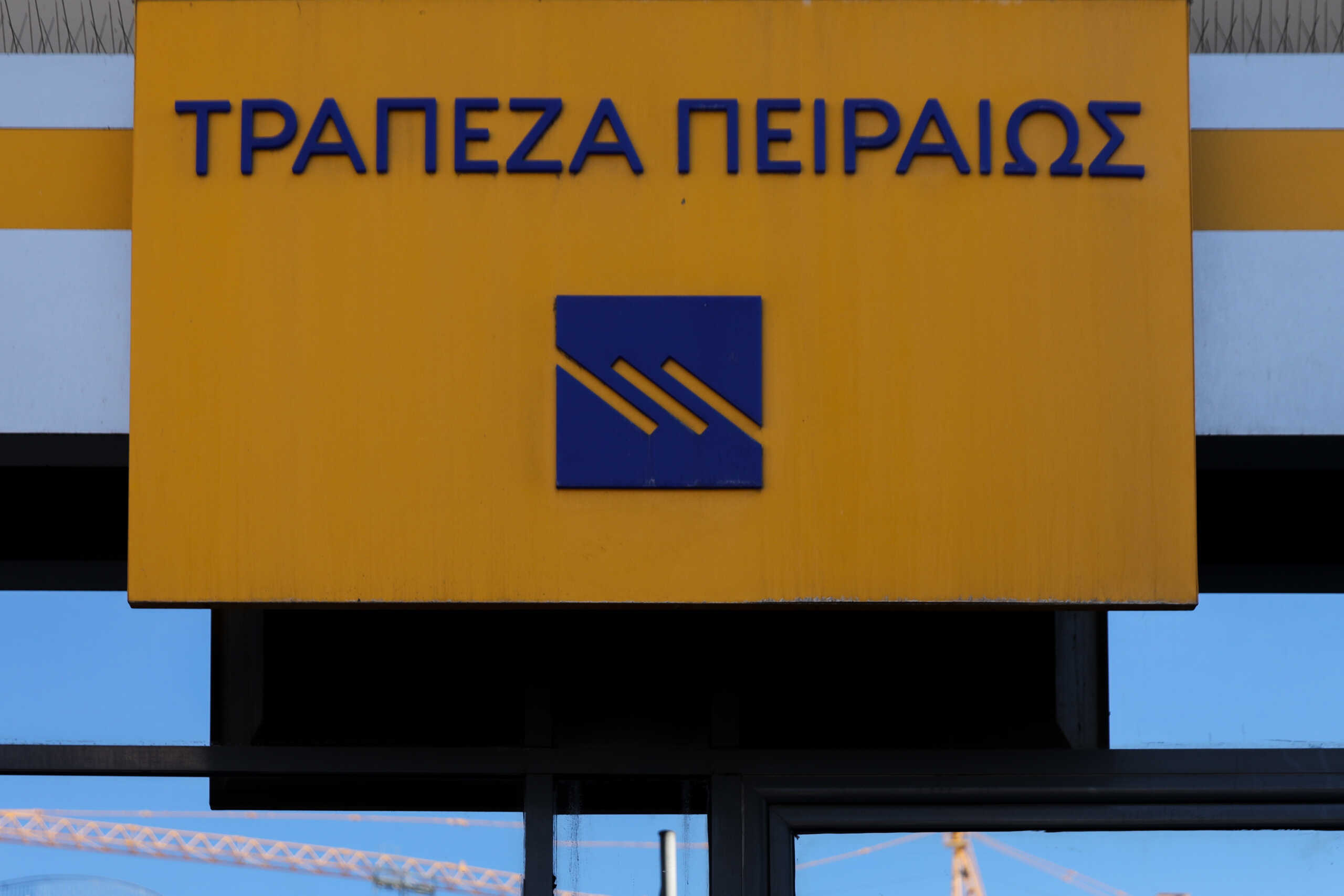 ΣΗΜΑ ΤΗΣ ΤΡΑΠΕΖΑΣ ΠΕΙΡΑΙΩΣ (ΓΙΑΝΝΗΣ ΠΑΝΑΓΟΠΟΥΛΟΣ