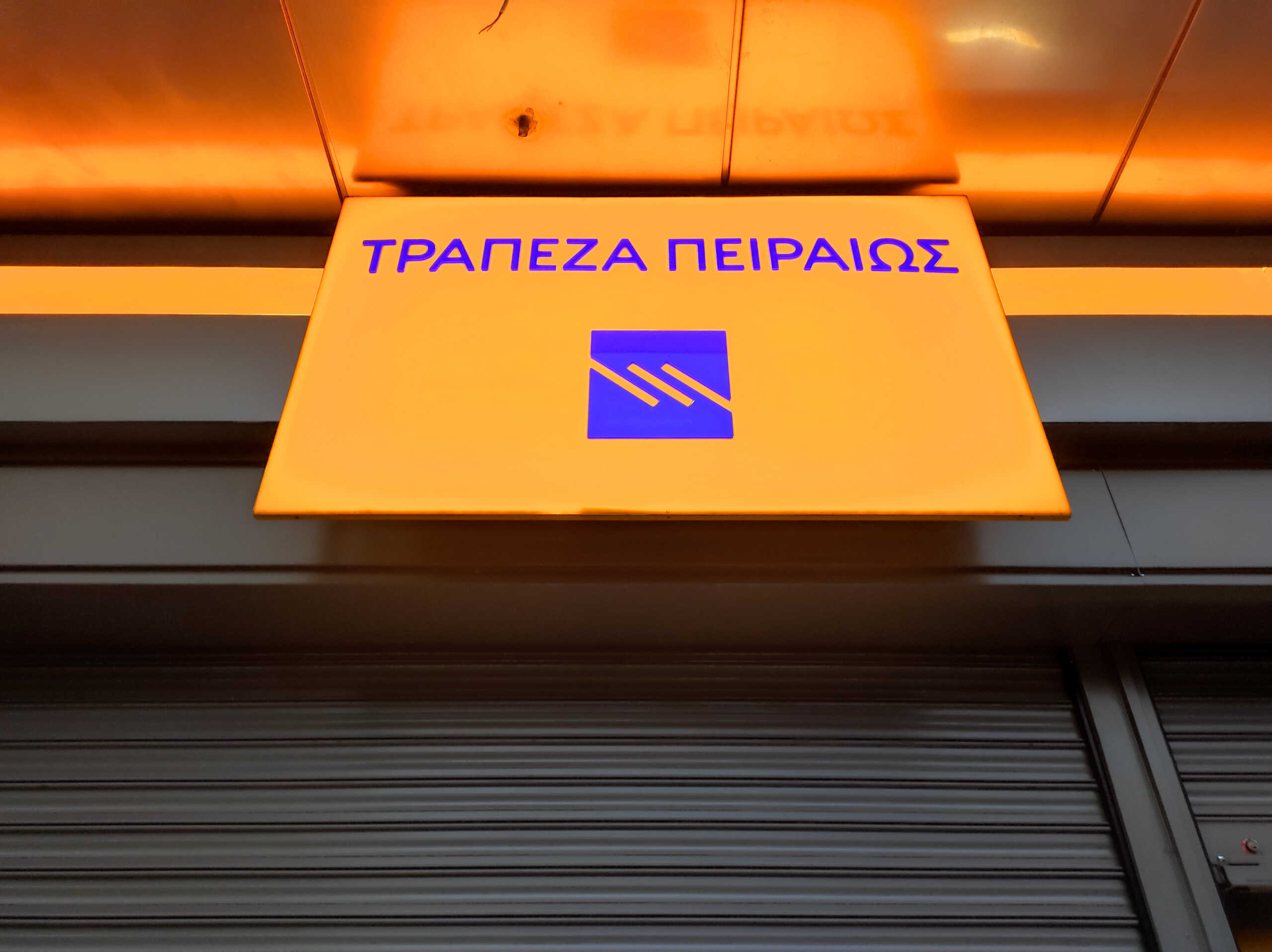 ΤΡΑΠΕΖΑ ΠΕΙΡΑΙΩΣ (ΓΙΑΝΝΗΣ ΠΑΝΑΓΟΠΟΥΛΟΣ