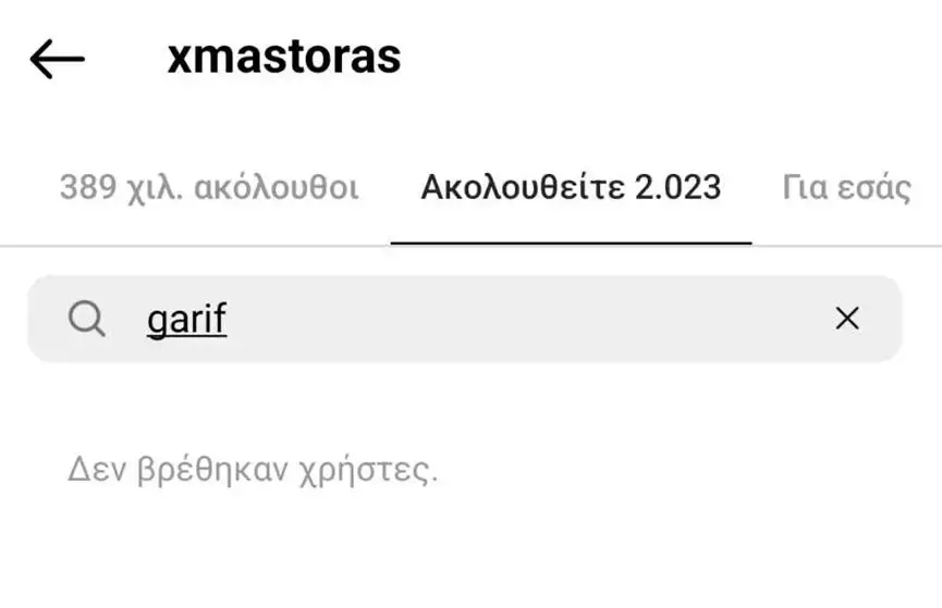 Χρήστος Μάστορας - Γαρυφαλλιά Καληφώνη: Τα unfollow και οι φήμες για χωρισμό