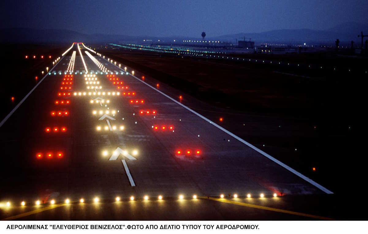 Ώρα της Γης 2024: Το αεροδρόμιο «Ελευθέριος Βενιζέλος» θα κλείσει έναν διάδρομο και θα χαμηλώσει τα φώτα