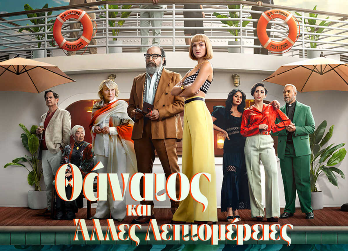 Θάνατος και Άλλες Λεπτομέρειες, Shogun, Poor Things και Taylor Swift στο Disney+