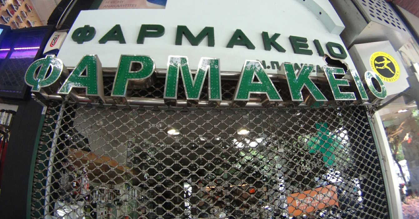 Κλειστό φαρμακέιο στην Αθήνα την Τετάρτη 10 Ιουνίου 2015, καθώς το Διοικητικό Συμβούλιο του Πανελληνίου Φαρμακευτικού Συλλόγου (ΠΦΣ) αποφάσισε να προχωρήσει σε 24ωρη απεργία αντιδρώντας στην απελευθέρωση του δικτύου διανομής των Μη Υποχρεωτικώς Συνταγογραφούμενων Φαρμάκων (ΜΗΣΥΦΑ)
(EUROKINISSI