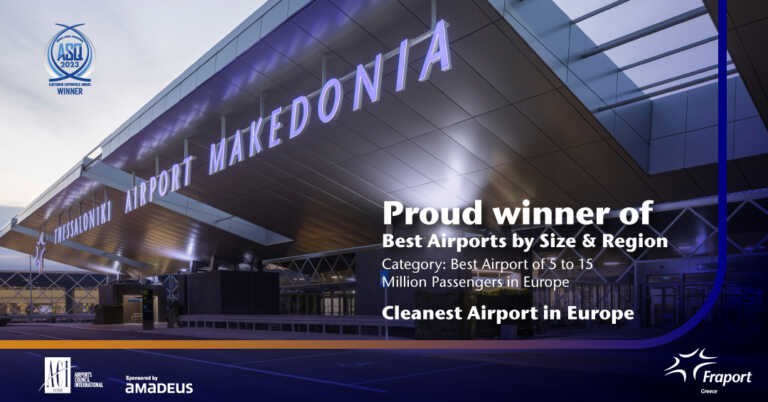 Ο Αερολιμένας Θεσσαλονίκης «Μακεδονία» στα κορυφαία αεροδρόμια της Ευρώπης για δεύτερη συνεχή χρονιά