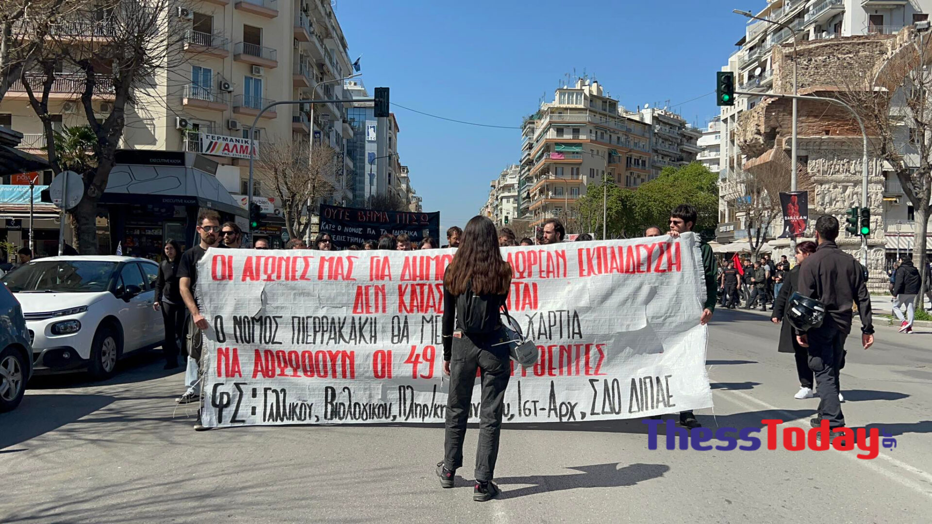 Θεσσαλονίκη: Φοιτητές κάνουν πορεία ενάντια στα μη κρατικά πανεπιστήμια