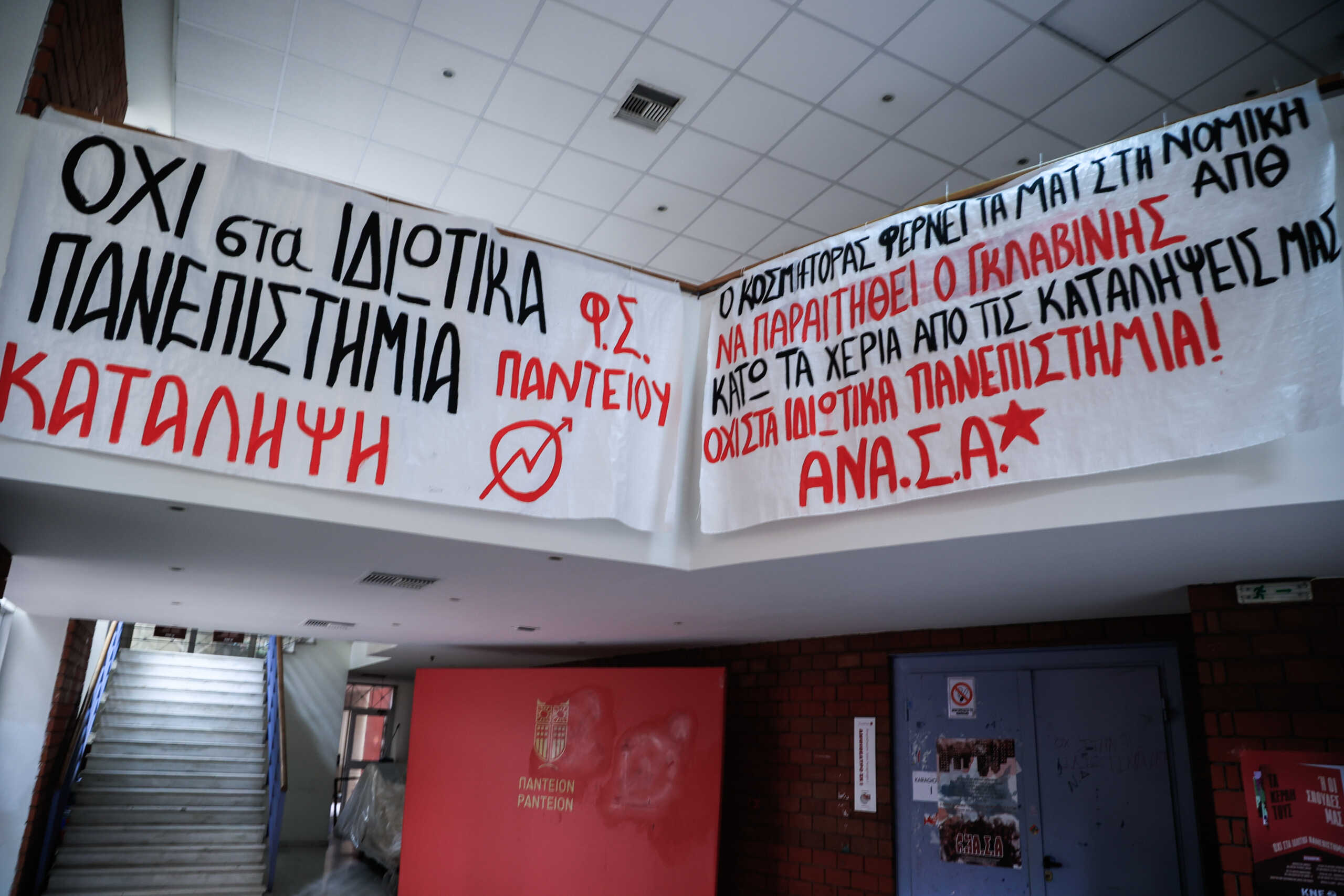 Στιγμιότυπο από το Πάντειο Πανεπιστήμιο, Δευτέρα 26 Φεβρουαρίου 2024. Η Σχολή βρίσκεται υπό κατάληψη αφού οι φοιτητές αντιδρούν στο νομοσχέδιο της κυβέρνησης ενάντια στα ιδιωτικά πανεπιστήμια. 
(ΓΙΩΡΓΟΣ ΚΟΝΤΑΡΙΝΗΣ