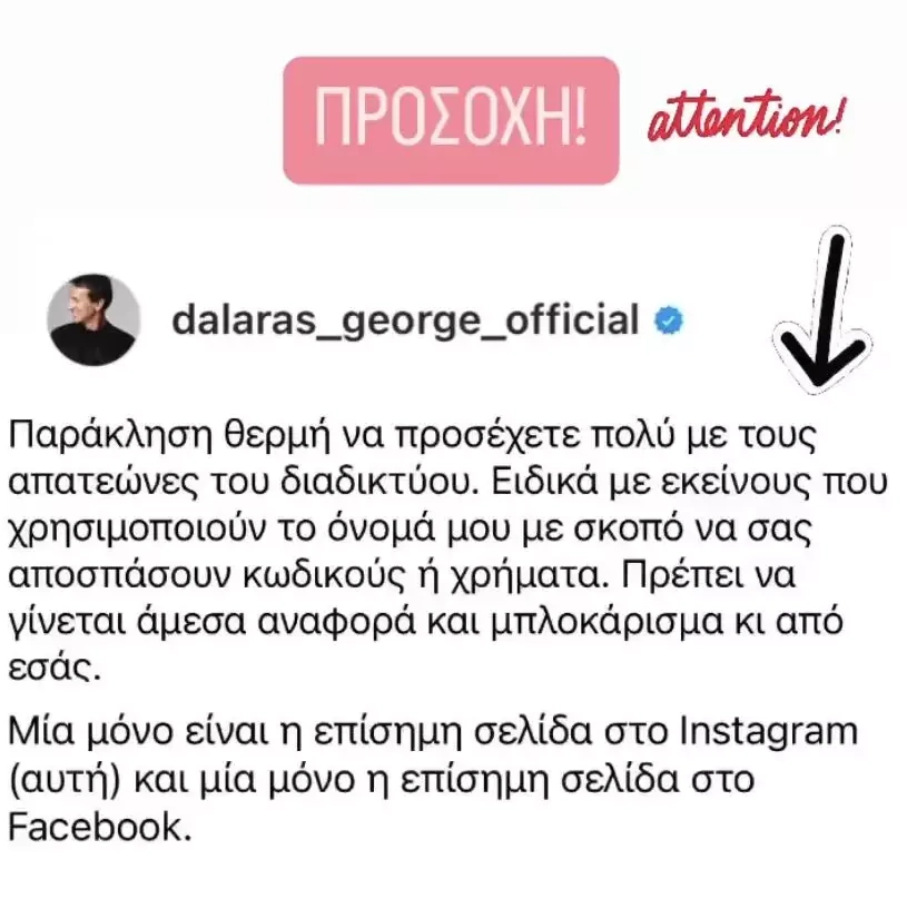 Ο Γιώργος Νταλάρας έπεσε θύμα διαδικτυακής απάτης: «Απατεώνες χρησιμοποιούν το όνομά μου»