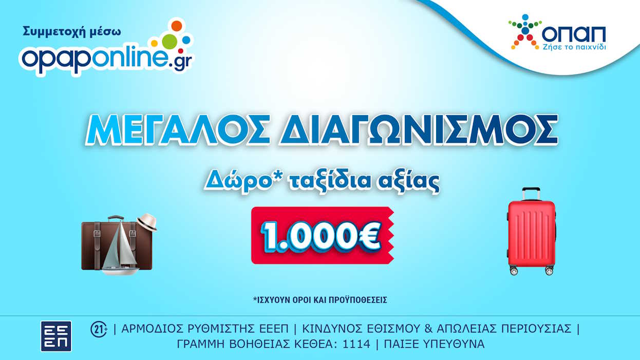 Μεγάλος Διαγωνισμός στο opaponline.gr για ταξιδιωτικές δωροεπιταγές αξίας 1.000 ευρώ – Δωρεάν συμμετοχή για όλους
