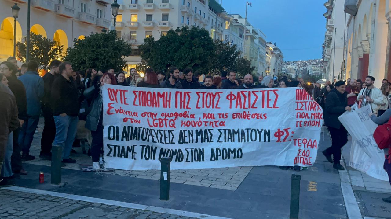 Θεσσαλονίκη: Ένταση στην συγκέντρωση αλληλέγγυων έξω από το Ολύμπιον, δεν εμφανίστηκε ο «Ιερός Λόχος»