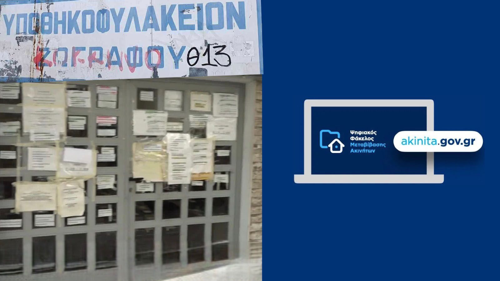 Κυρανάκης: Τέλος η ταλαιπωρία στο Υποθηκοφυλακείο Ζωγράφου