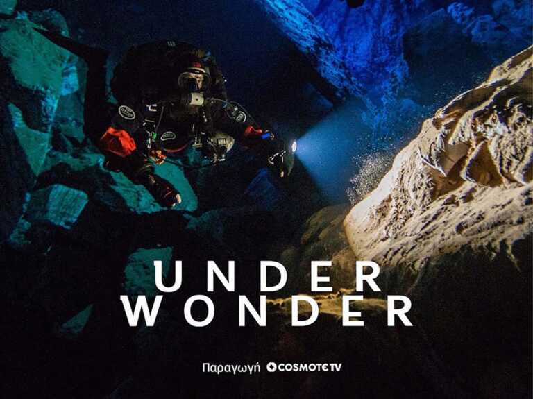 «Underwonder»: Πρεμιέρα για τη νέα σειρά ντοκιμαντέρ της COSMOTE TV που «βουτά» στα υποβρύχια σπήλαια της Ελλάδας