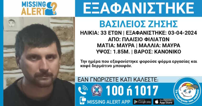Συναγερμός στη Θεσπρωτία - Εξαφανίστηκε ο 33χρονος Βασίλης από το χωριό Πλαίσιο Φιλιατών