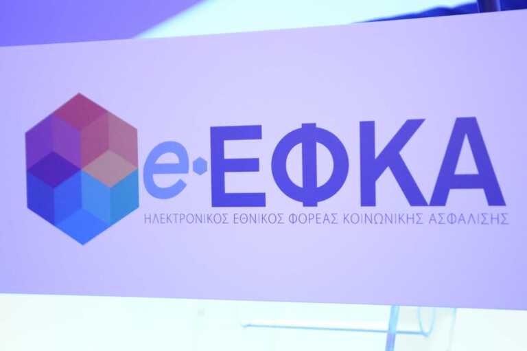 EΦΚΑ: «Κλειδί» για τη ρύθμιση των 30.000 ευρώ η μέση κατάθεση των οφειλετών κατά την προηγούμενη χρονιά