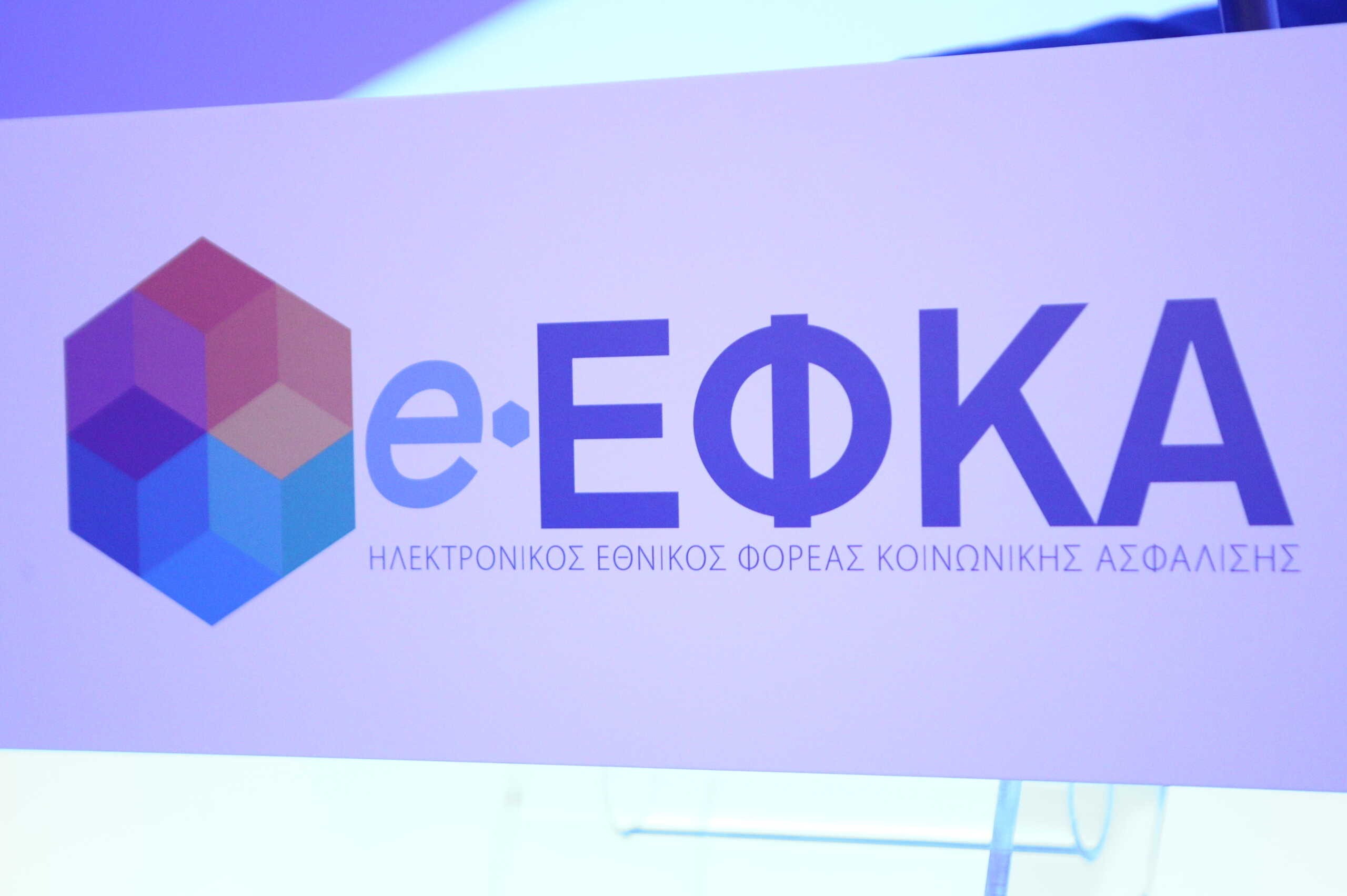 EΦΚΑ: «Κλειδί» για τη ρύθμιση των 30.000 ευρώ η μέση ετήσια κατάθεση των οφειλετών