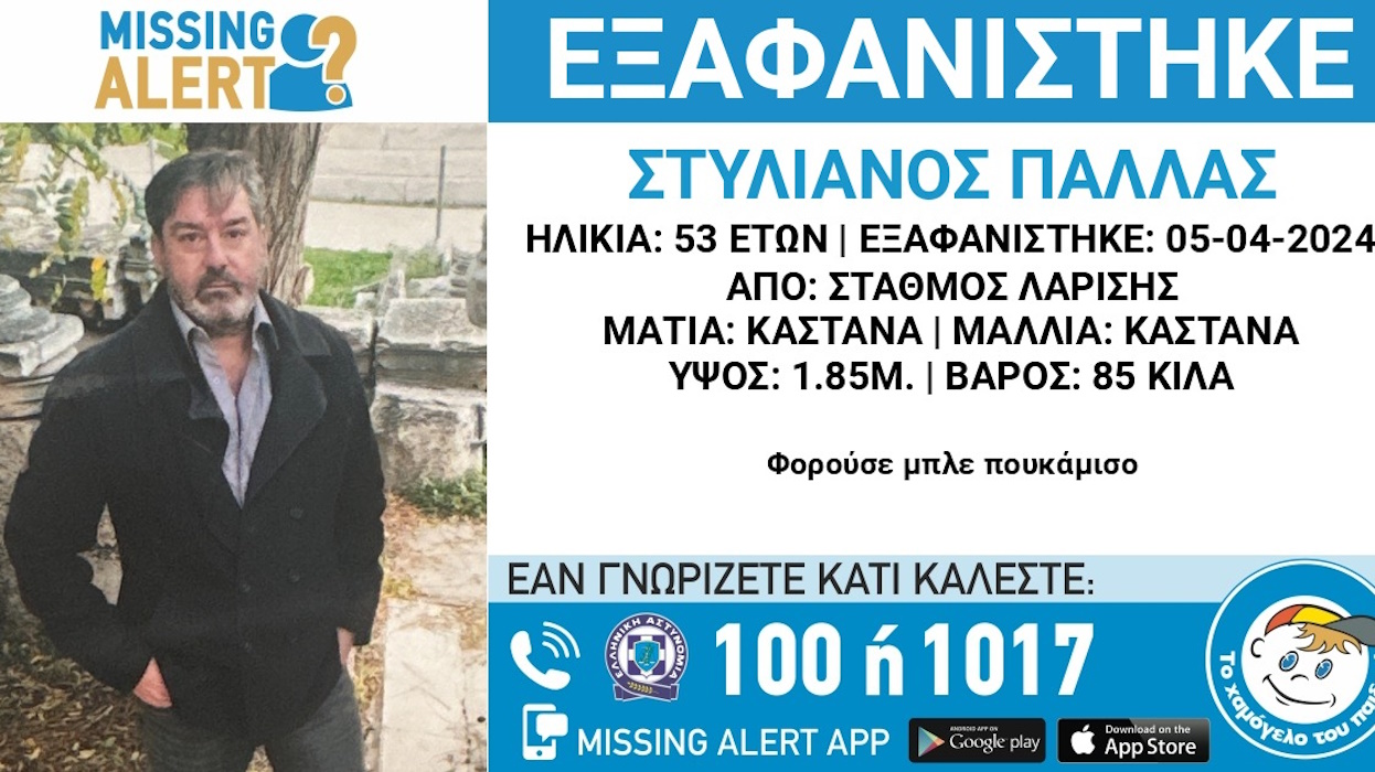 Συναγερμός για την εξαφάνιση 53χρονου από τον σταθμό Λαρίσης