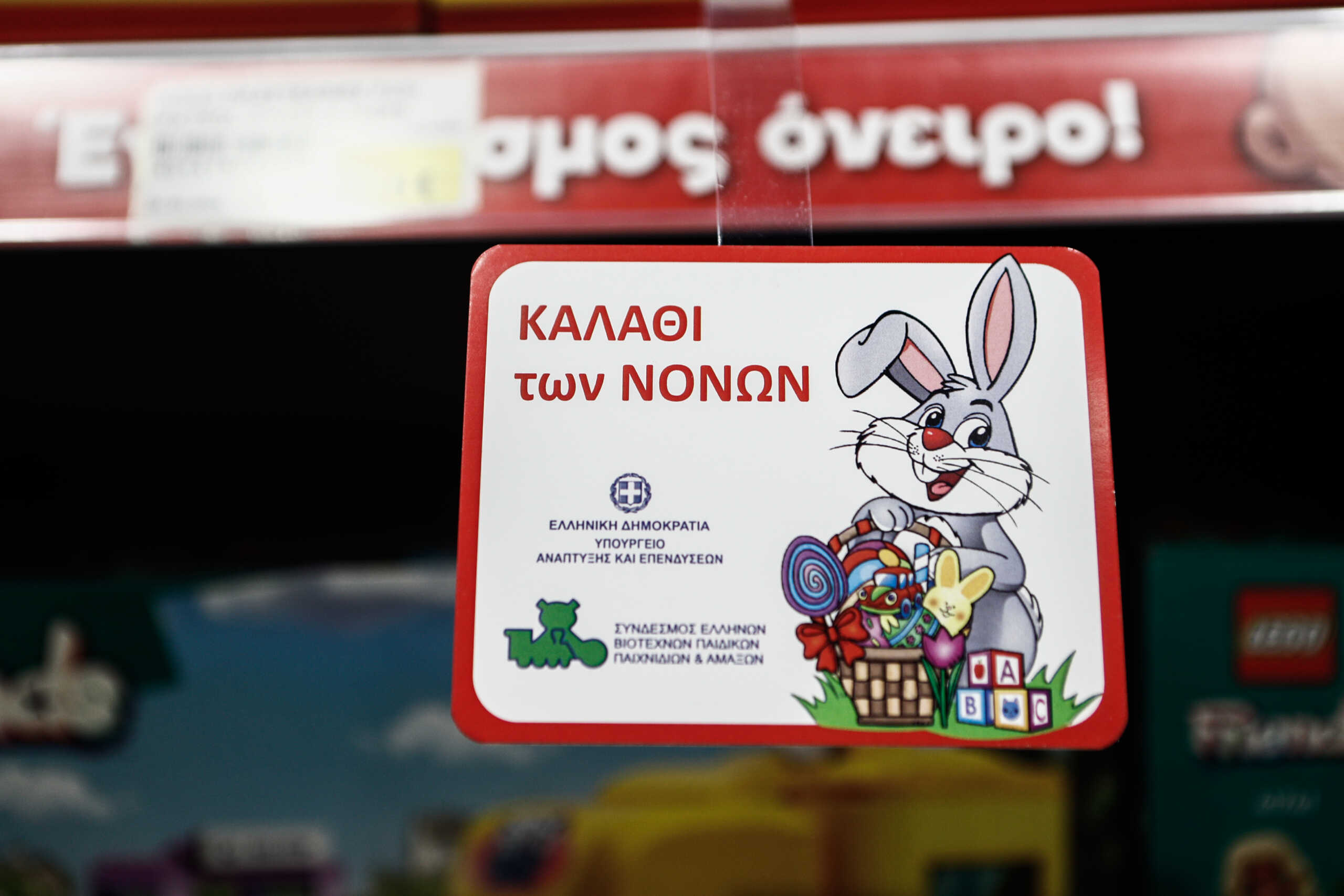 Επίσκεψη του υπουργού Ανάπτυξης και Επενδύσεων Άδωνι Γεωργιάδη σε κατάστημα παιχνιδιών στην Αθήνα, Τετάρτη 29 Μαρτίου 2023.
(ΣΩΤΗΡΗΣ ΔΗΜΗΤΡΟΠΟΥΛΟΣ