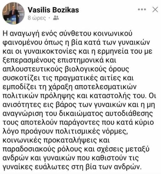 «Ξεπερασμένες ιδέες που συσκοτίζουν τις αιτίες των γυναικοκτονιών» λένε ψυχίατροι για τις δηλώσεις του υφυπουργού Υγείας