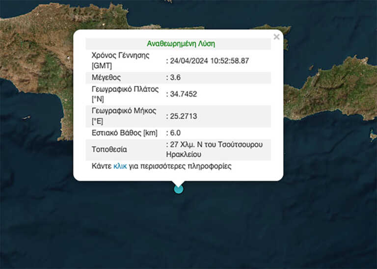 Σεισμός στην Κρήτη – Κοντά στο Ηράκλειο το επίκεντρο