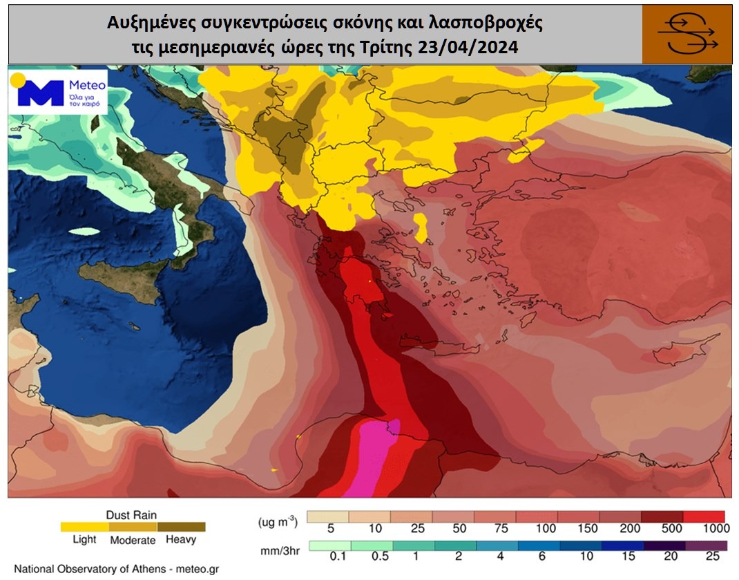 Καιρός: Εκρηκτικό κοκτέιλ αφρικανικής σκόνης με λασποβροχές την Τρίτη – Νέοι χάρτες του meteo με τις «κόκκινες περιοχές»