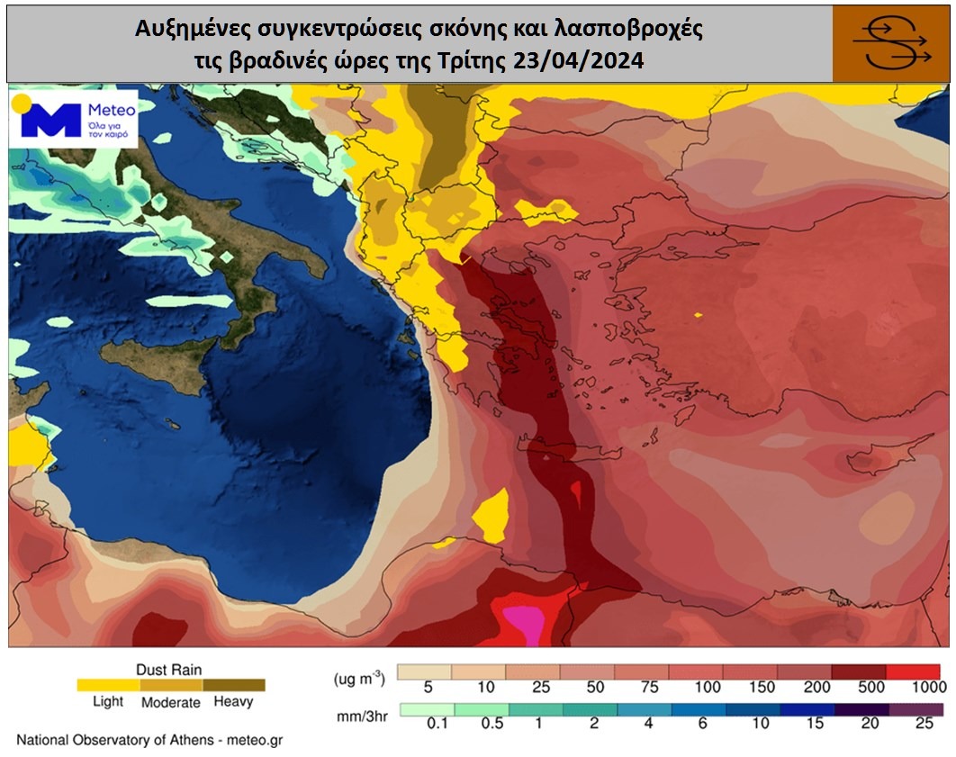 Καιρός: Εκρηκτικό κοκτέιλ αφρικανικής σκόνης με λασποβροχές την Τρίτη – Νέοι χάρτες του meteo με τις «κόκκινες περιοχές»