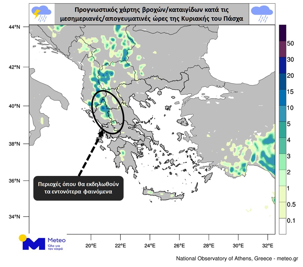 Καιρός Πάσχα: Με βροχή οι ετοιμασίες για το σούβλισμα – Βελτίωση από το μεσημέρι