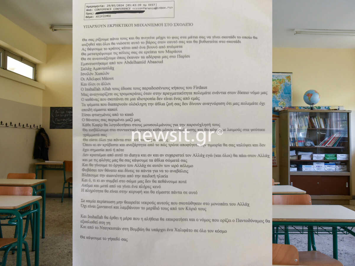 Αυτό είναι το απειλητικό e-mail που εστάλη σε δεκάδες σχολεία της Αττικής – Η λέξη «Conference» στον αποστολέα