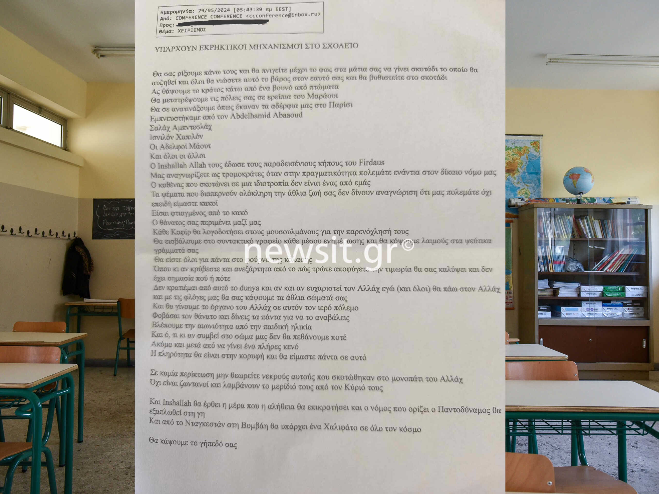 Αυτό είναι το απειλητικό e-mail που εστάλη σε δεκάδες σχολεία της Αττικής – Η λέξη «Conference» στον αποστολέα