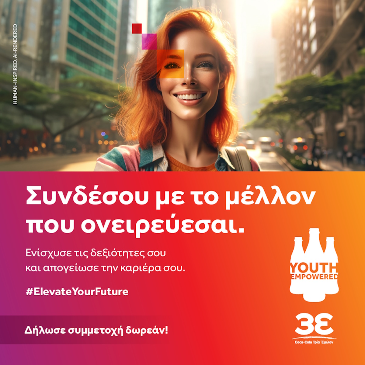 Το Youth Empowered της Coca-Cola Τρία Έψιλον επιστρέφει ανανεωμένο με νέο κύκλο επενδύσεων
