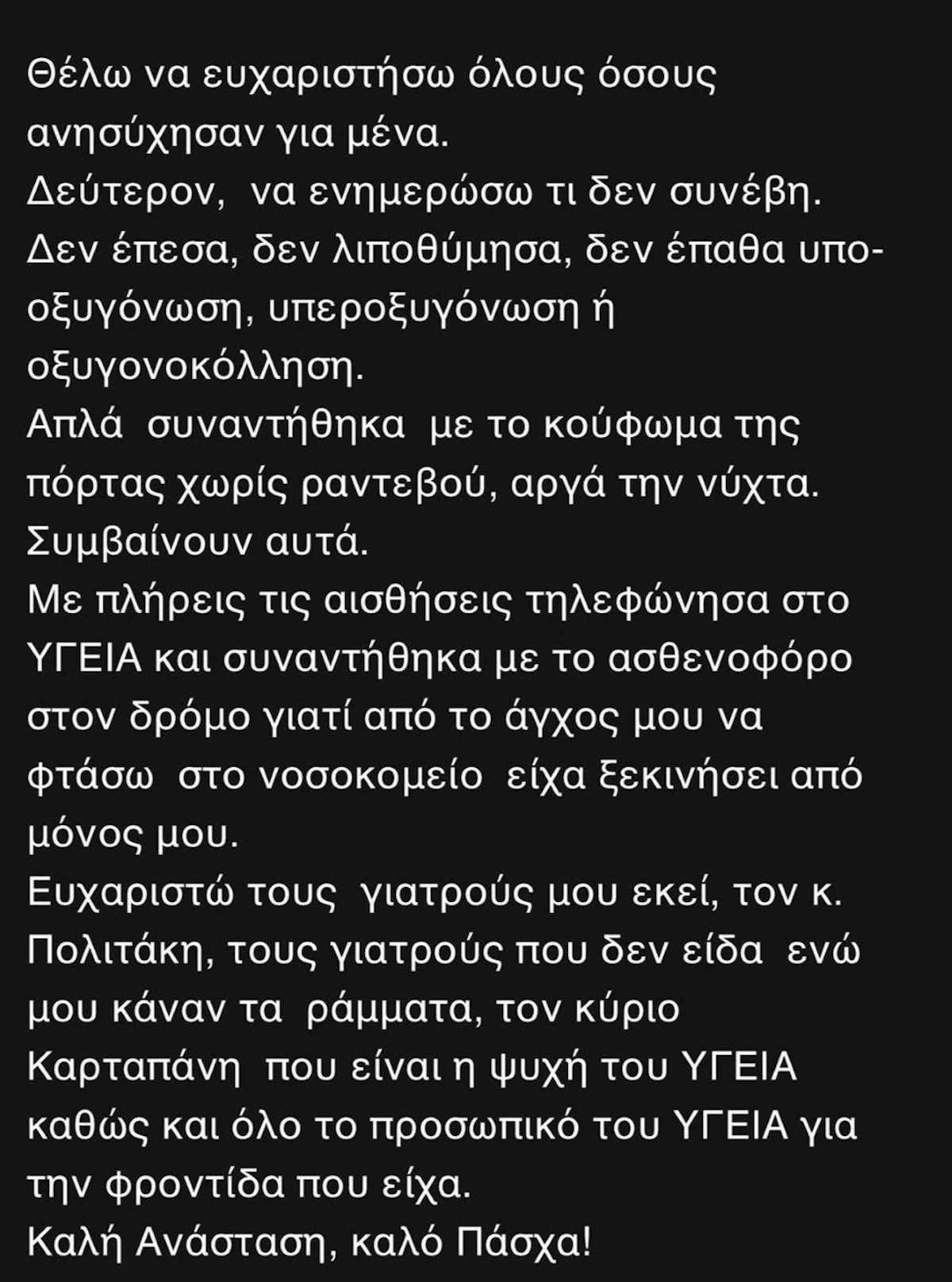 Λάκης Λαζόπουλος: Ενημερώνει για το ατύχημα