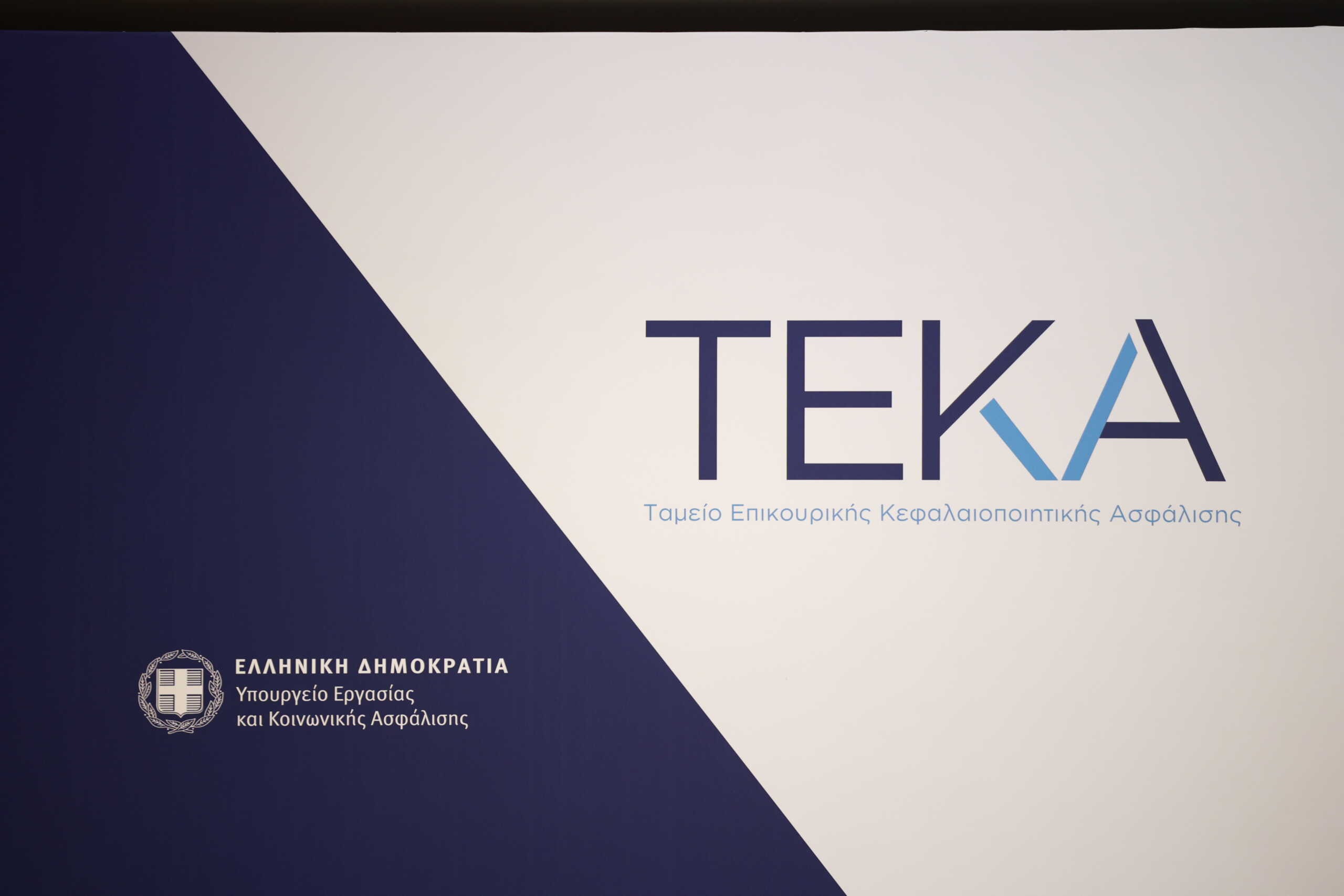 Τσακλόγλου: Οι περισσότερες επενδύσεις του νέου Επικουρικού ταμείου δεν θα είναι στην Ελλάδα