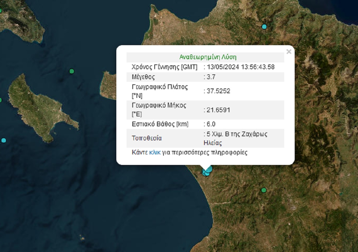Σεισμός 3,7 στη Ζαχάρω, αισθητός σε όλη την Ηλεία