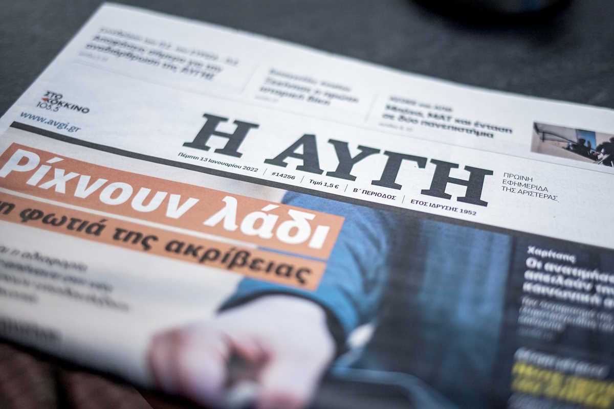 ΕΦΗΜΕΡΙΔΑ ΑΥΓΗ  (ΑΡΓΥΡΩ ΑΝΑΣΤΑΣΙΟΥ
