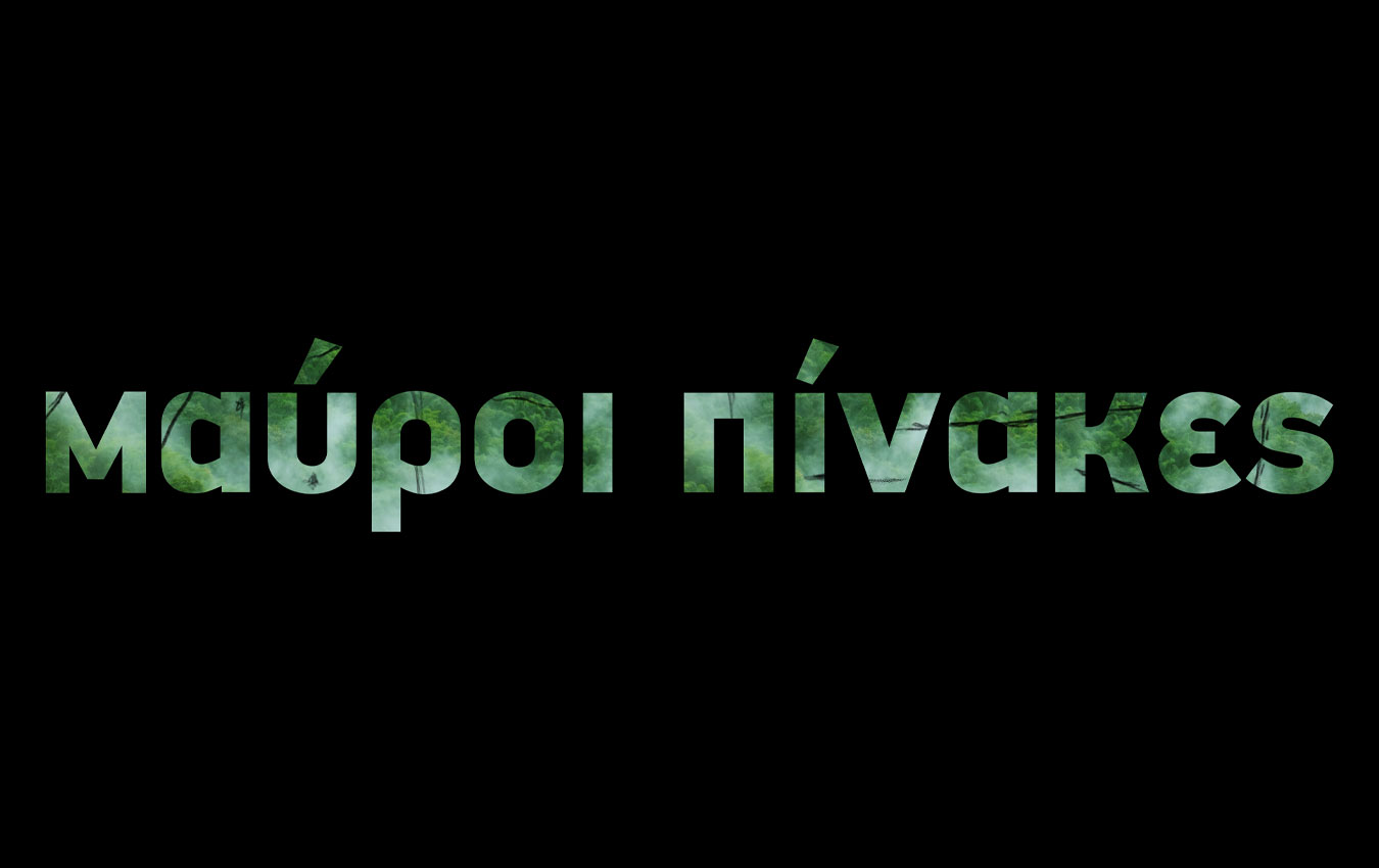 Μαύροι Πίνακες: Μια ανατρεπτική σειρά μυστηρίου έρχεται στο Star