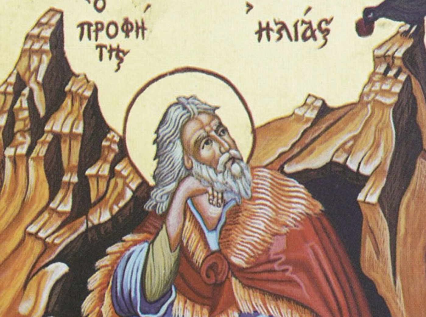 Προφήτης Ηλίας: Τα θαύματα και οι πιο γνωστές προφητείες του